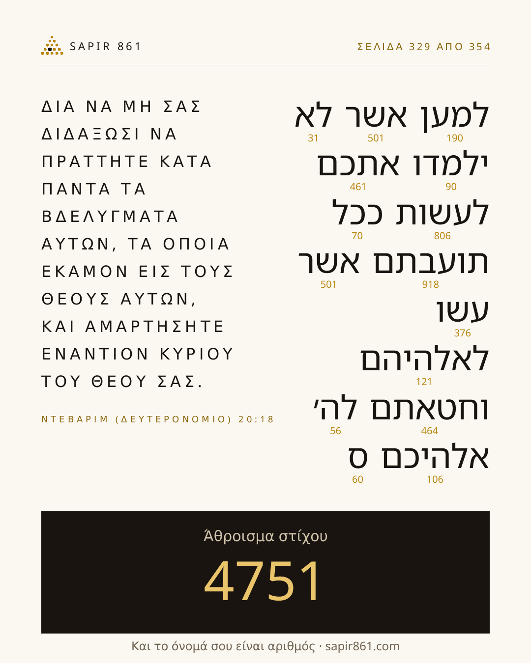 Κάρτα στίχου 329