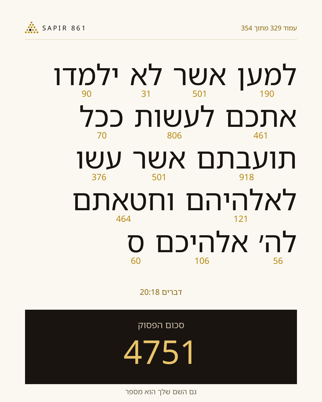 כרטיס פסוק 329