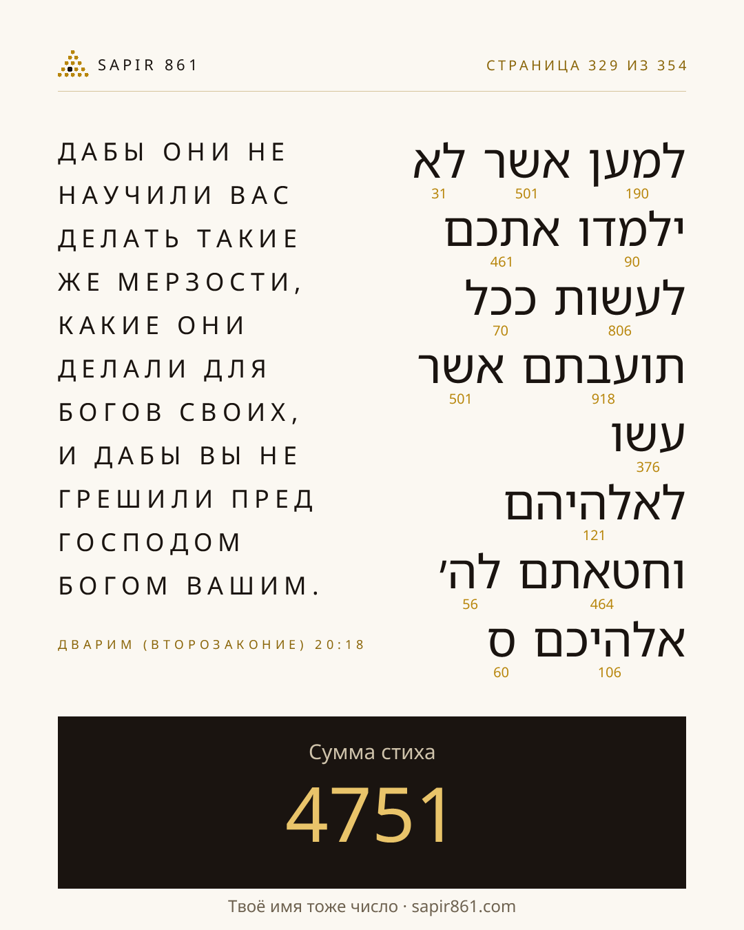Карточка стиха 329