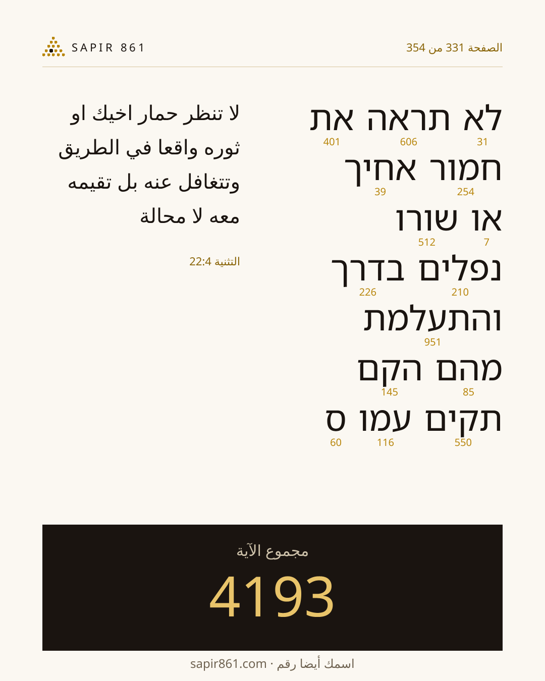 بطاقة الآية 331