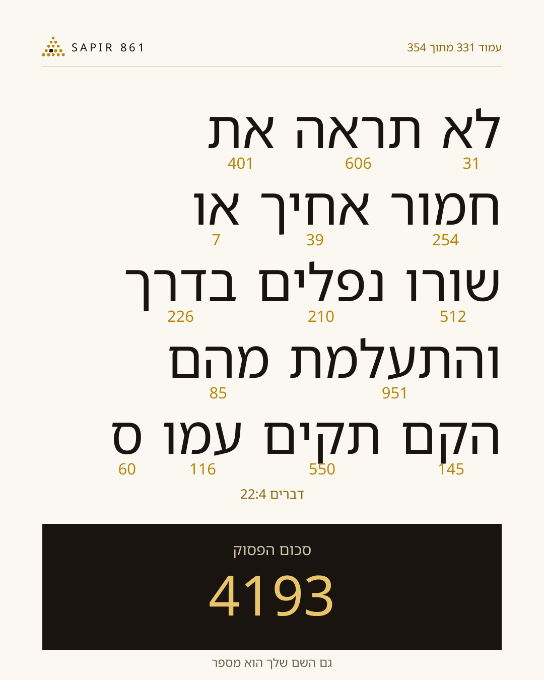 כרטיס פסוק 331