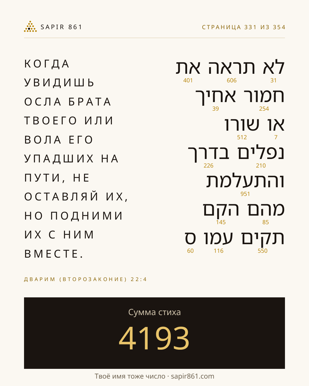 Карточка стиха 331