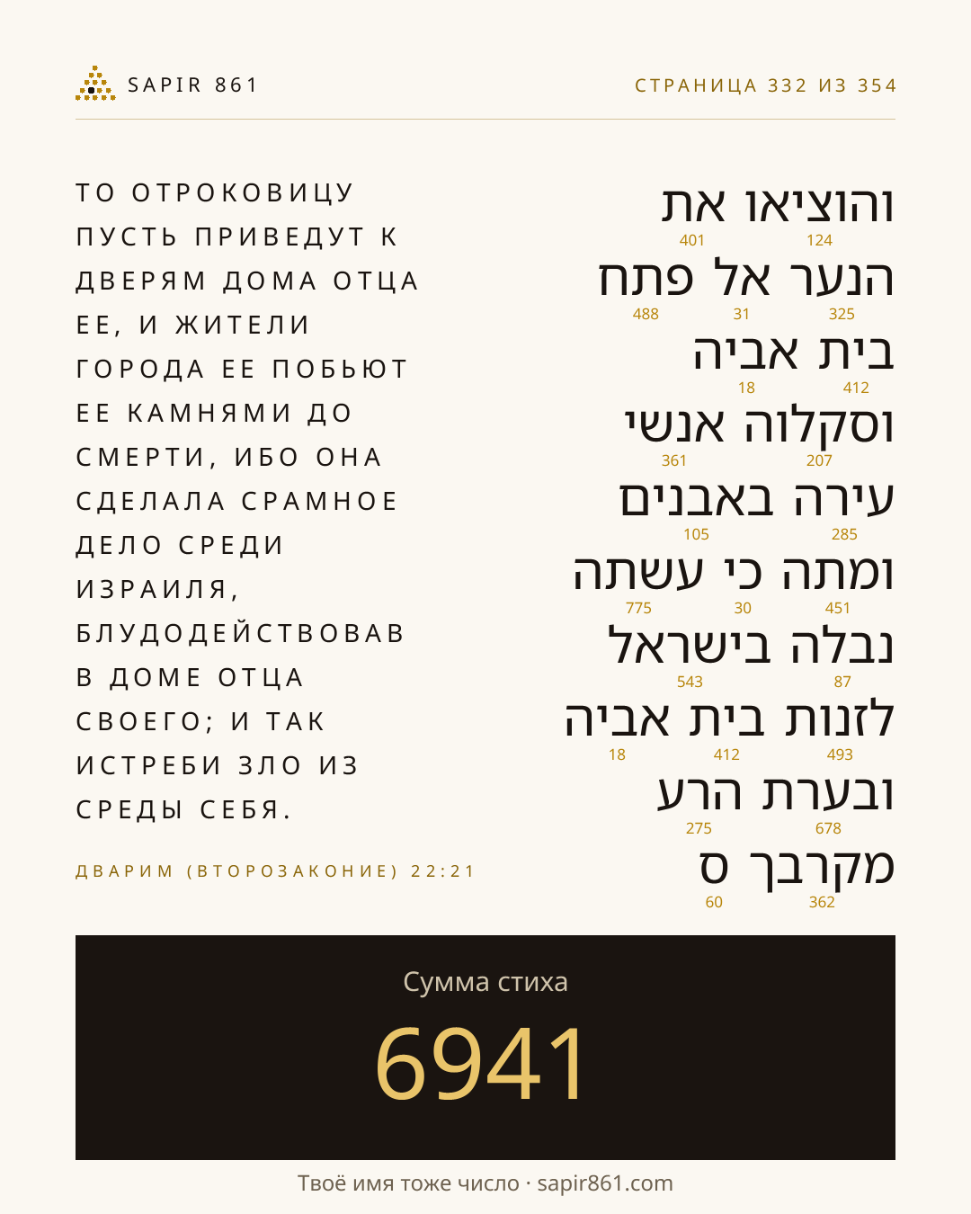 Карточка стиха 332