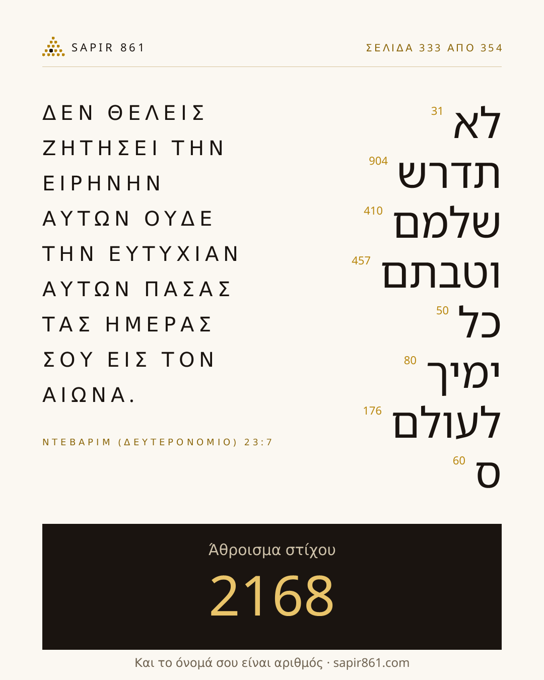 Κάρτα στίχου 333