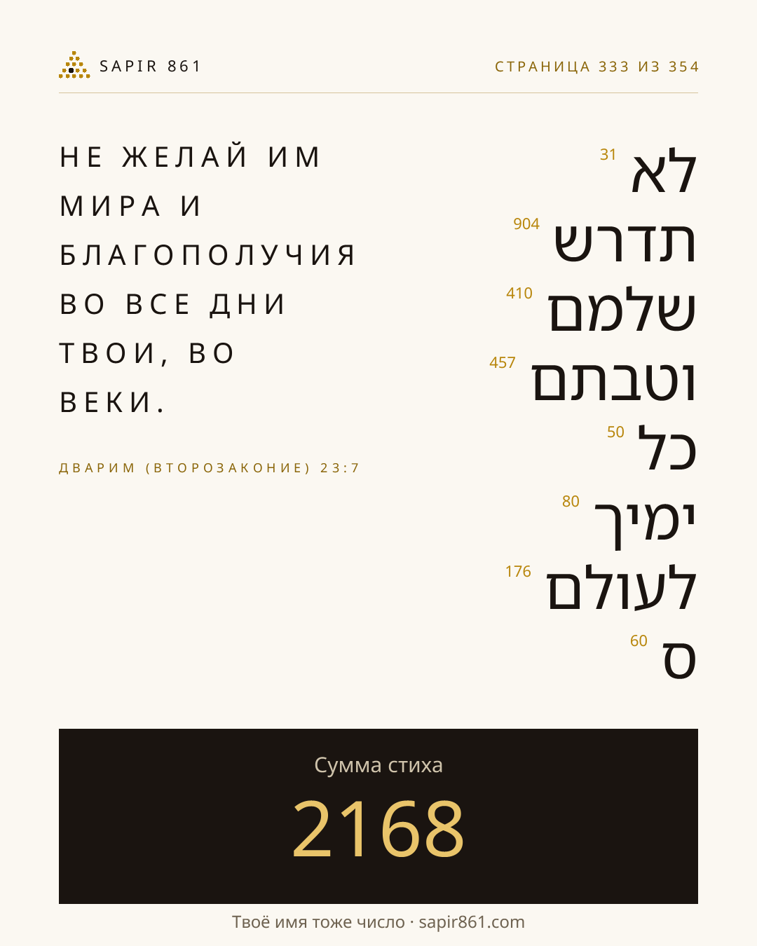 Карточка стиха 333