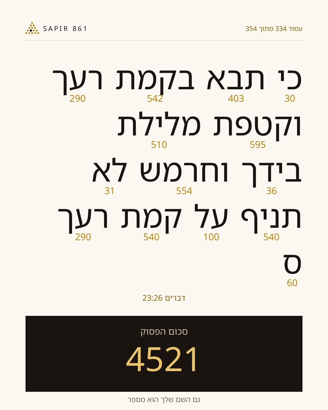 כרטיס פסוק 334
