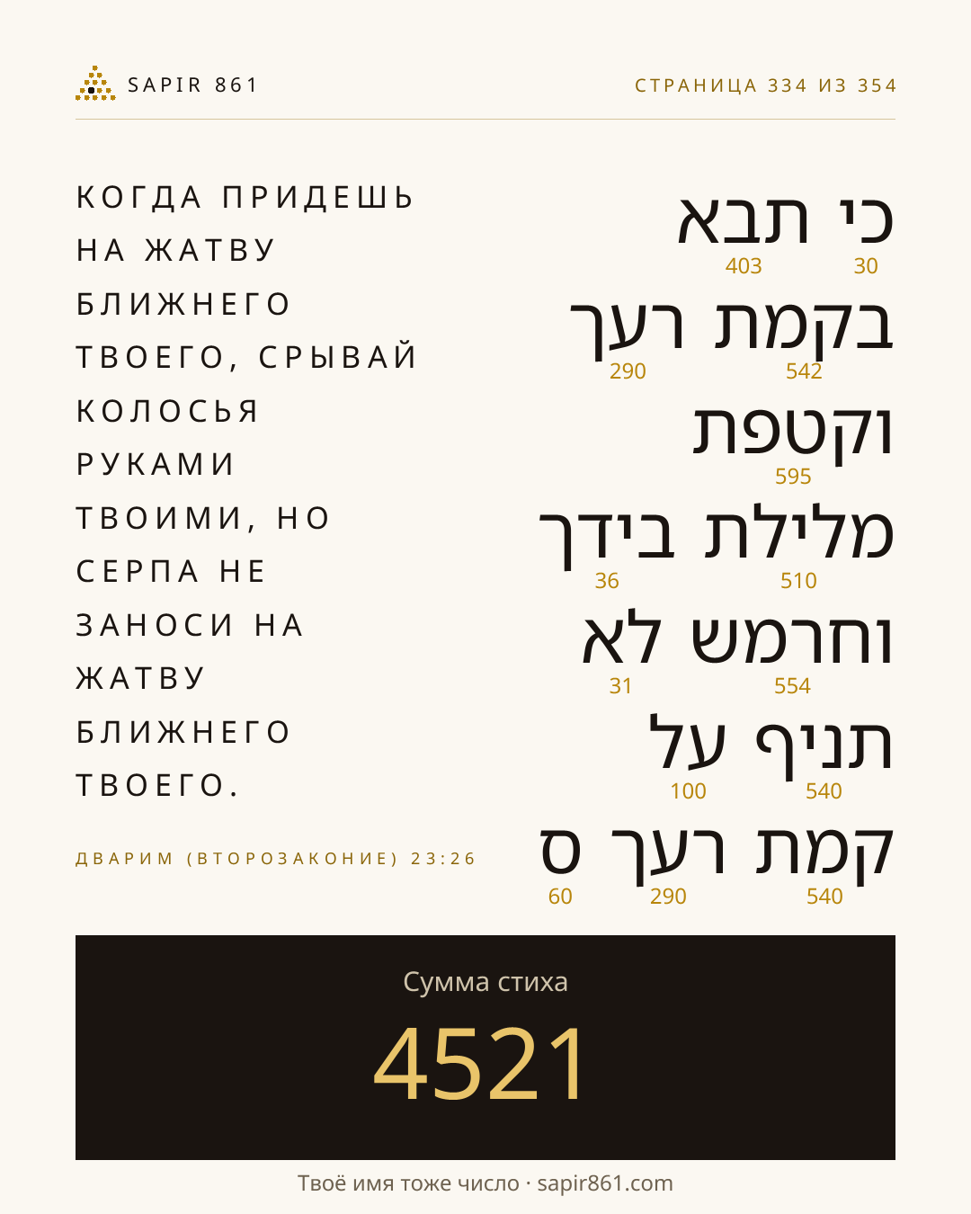 Карточка стиха 334
