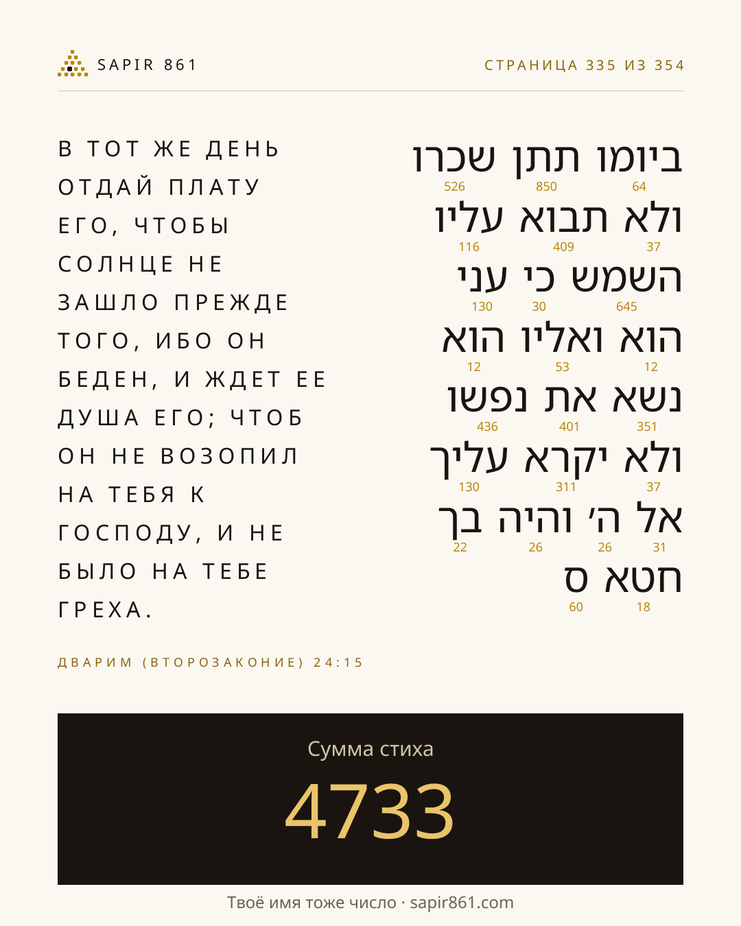 Карточка стиха 335