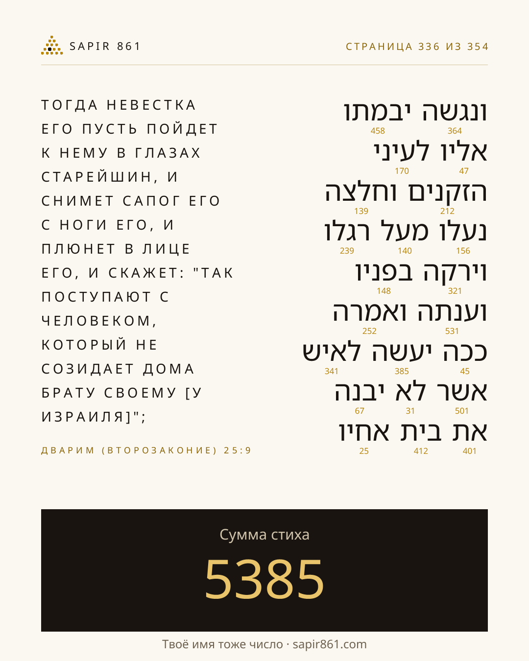 Карточка стиха 336