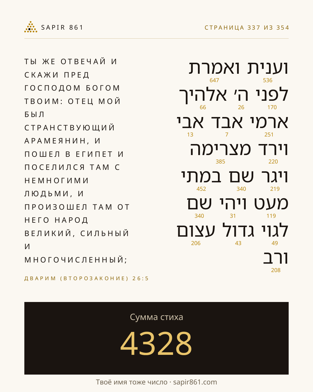 Карточка стиха 337