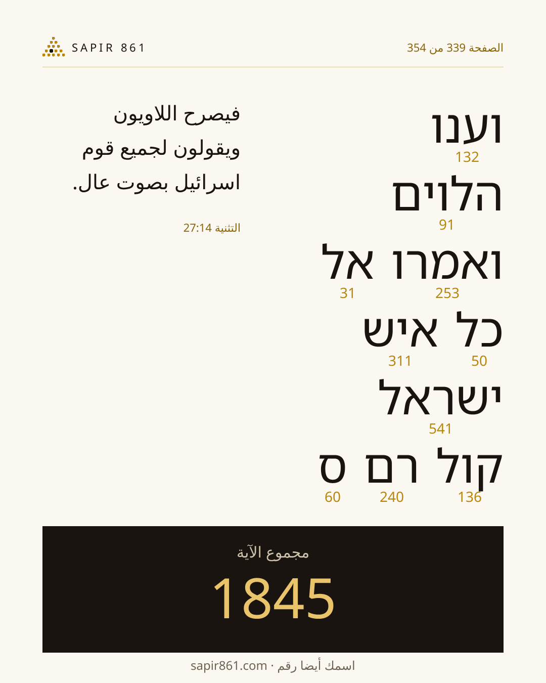 بطاقة الآية 339