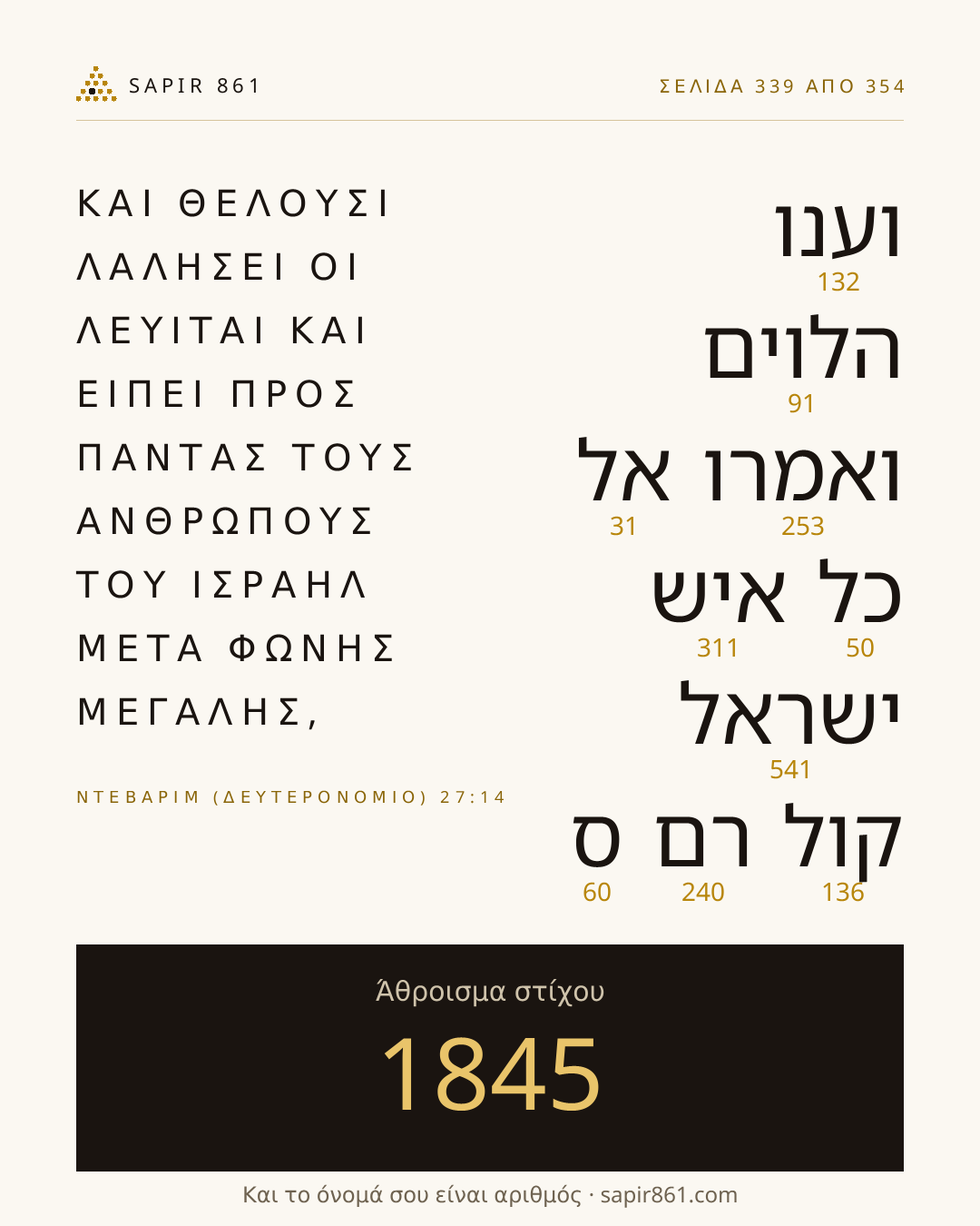 Κάρτα στίχου 339