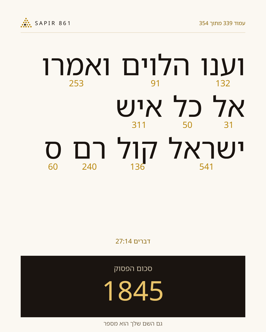 כרטיס פסוק 339