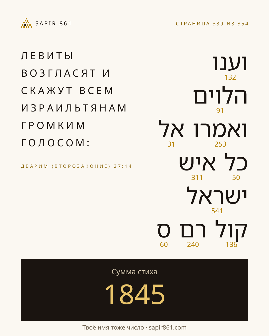 Карточка стиха 339