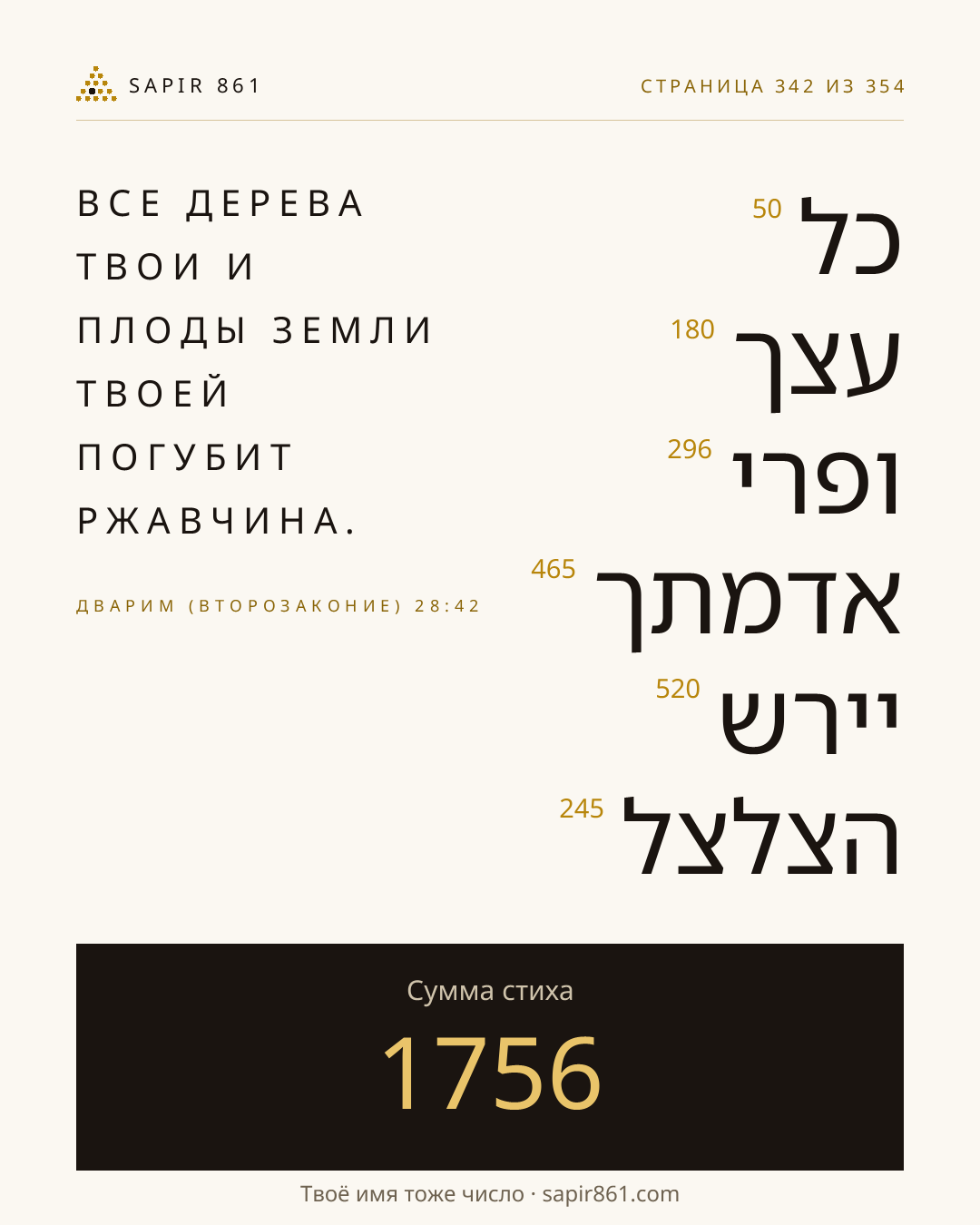 Карточка стиха 342