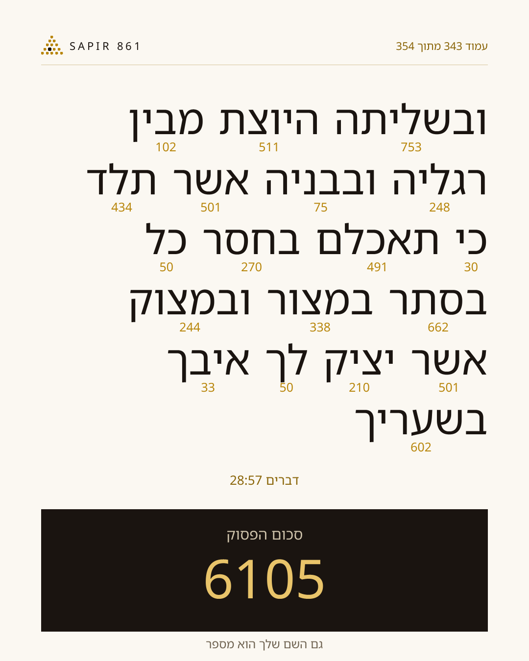 כרטיס פסוק 343