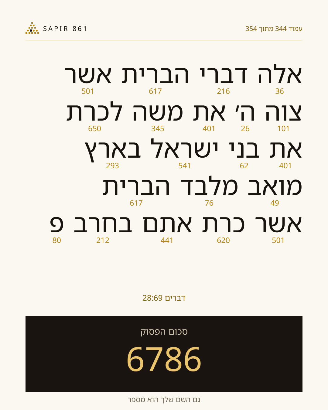 כרטיס פסוק 344