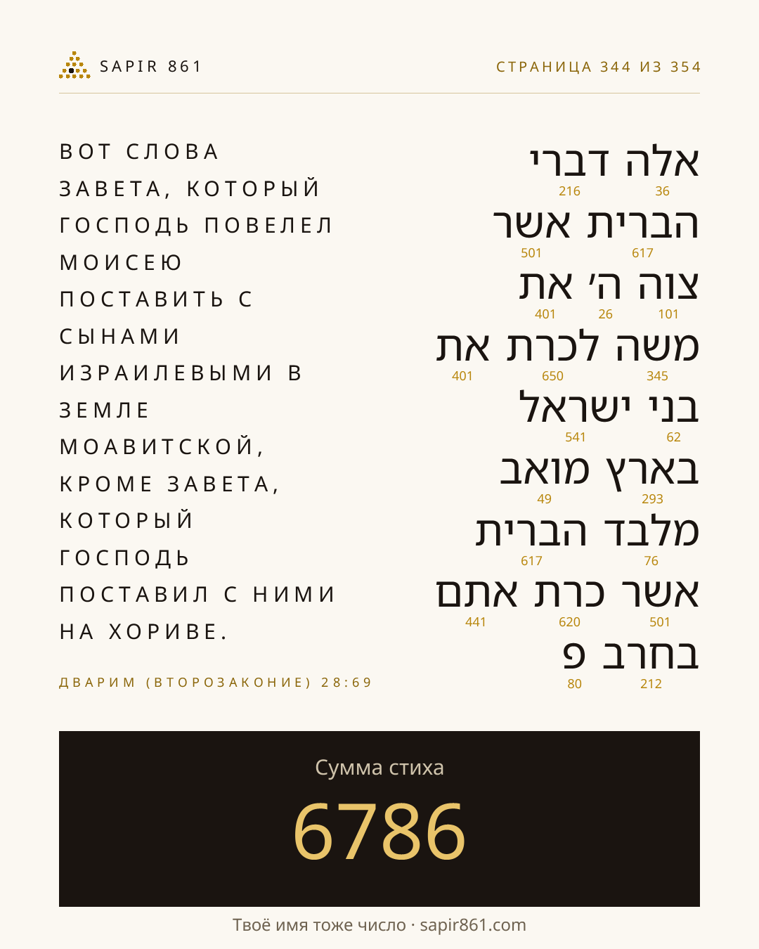 Карточка стиха 344