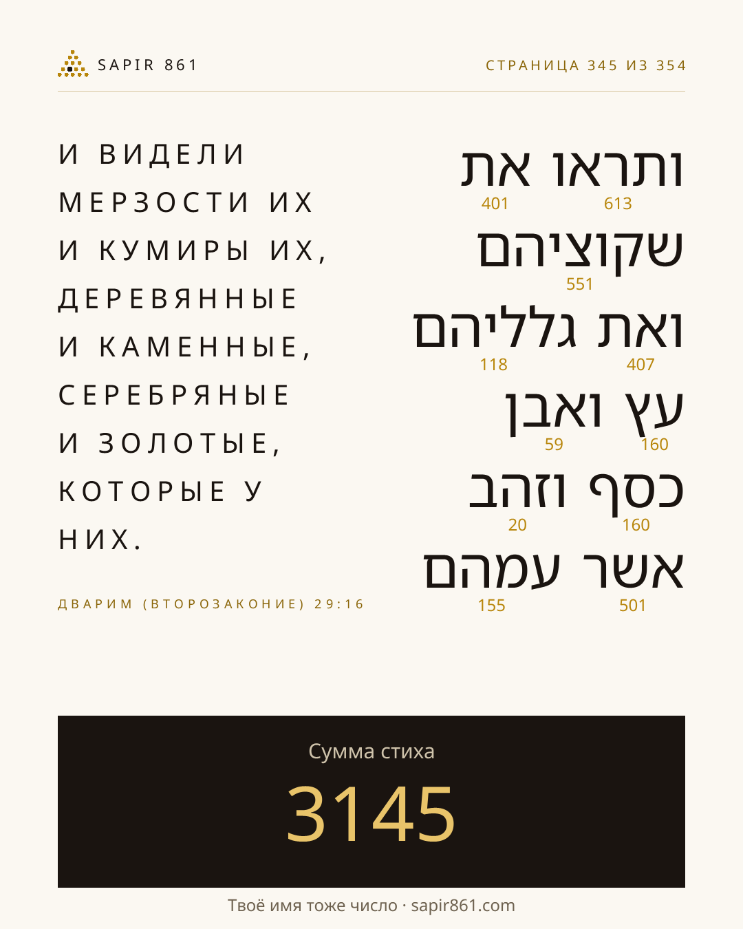 Карточка стиха 345