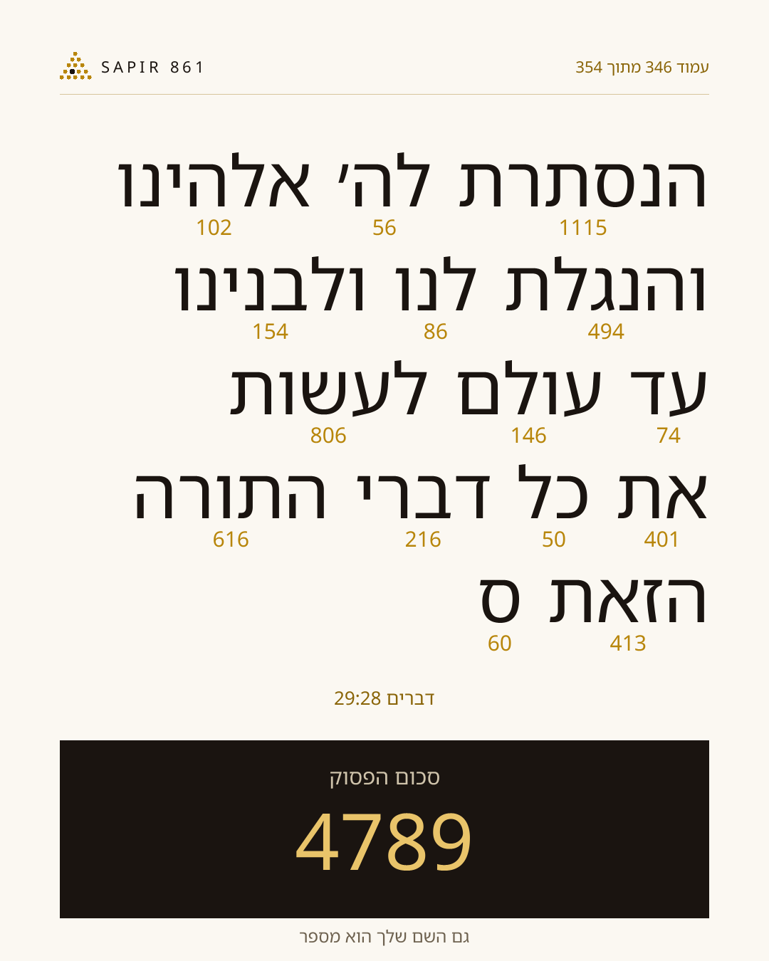 כרטיס פסוק 346