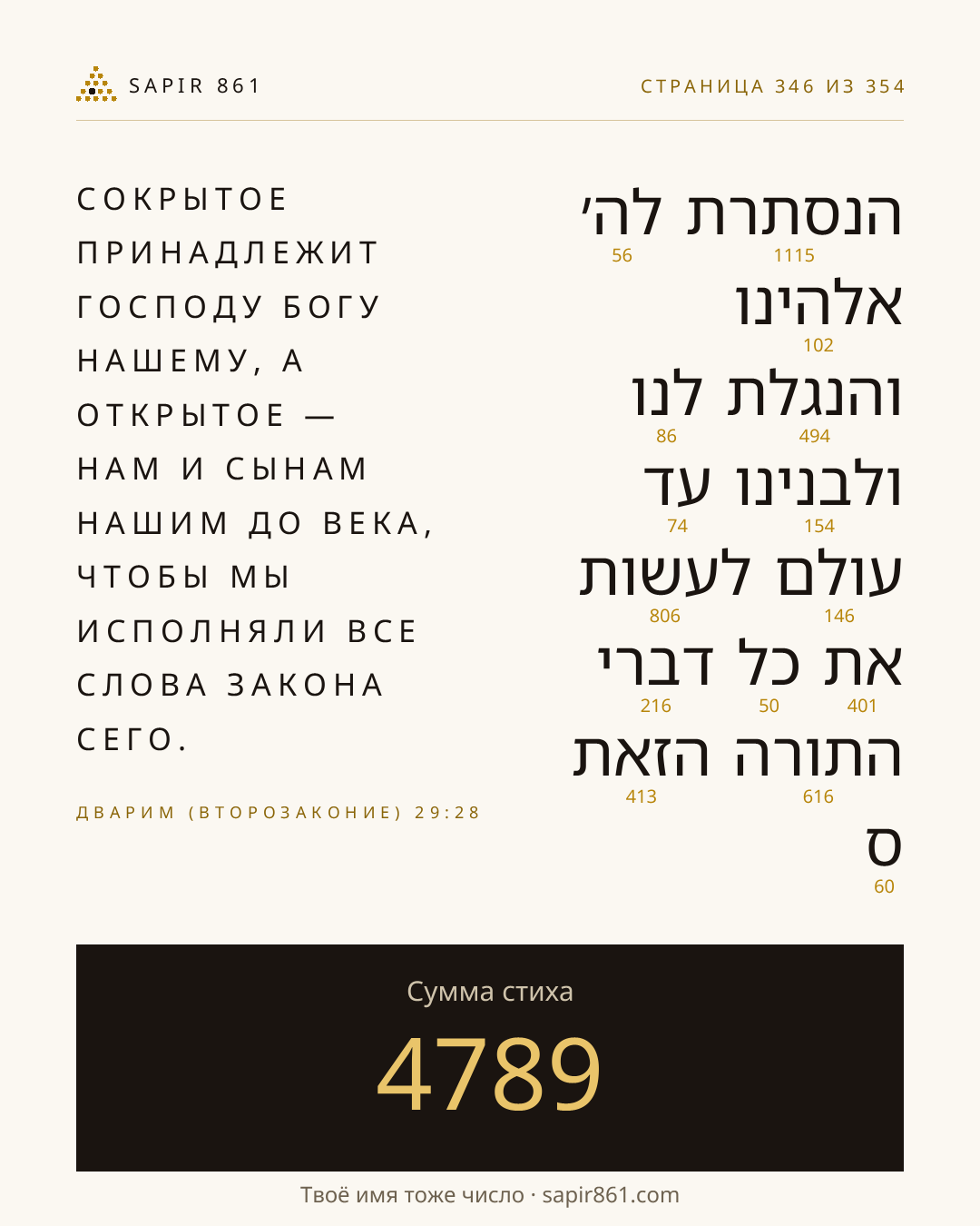 Карточка стиха 346