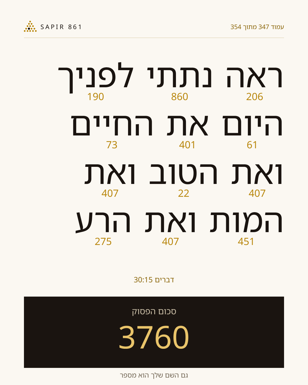 כרטיס פסוק 347