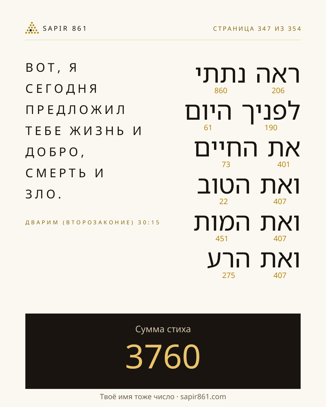 Карточка стиха 347