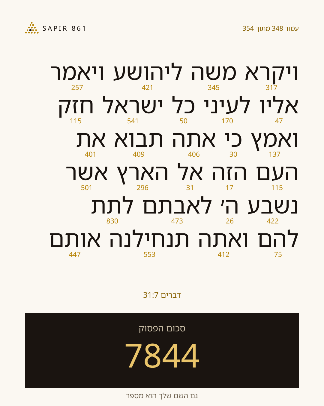 כרטיס פסוק 348