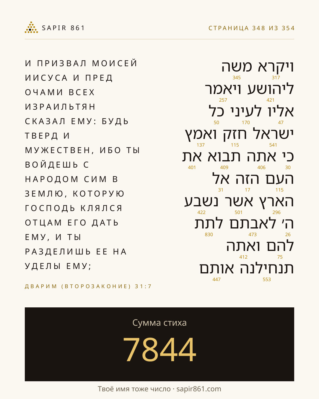 Карточка стиха 348