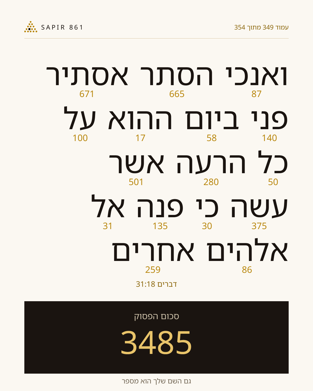 כרטיס פסוק 349