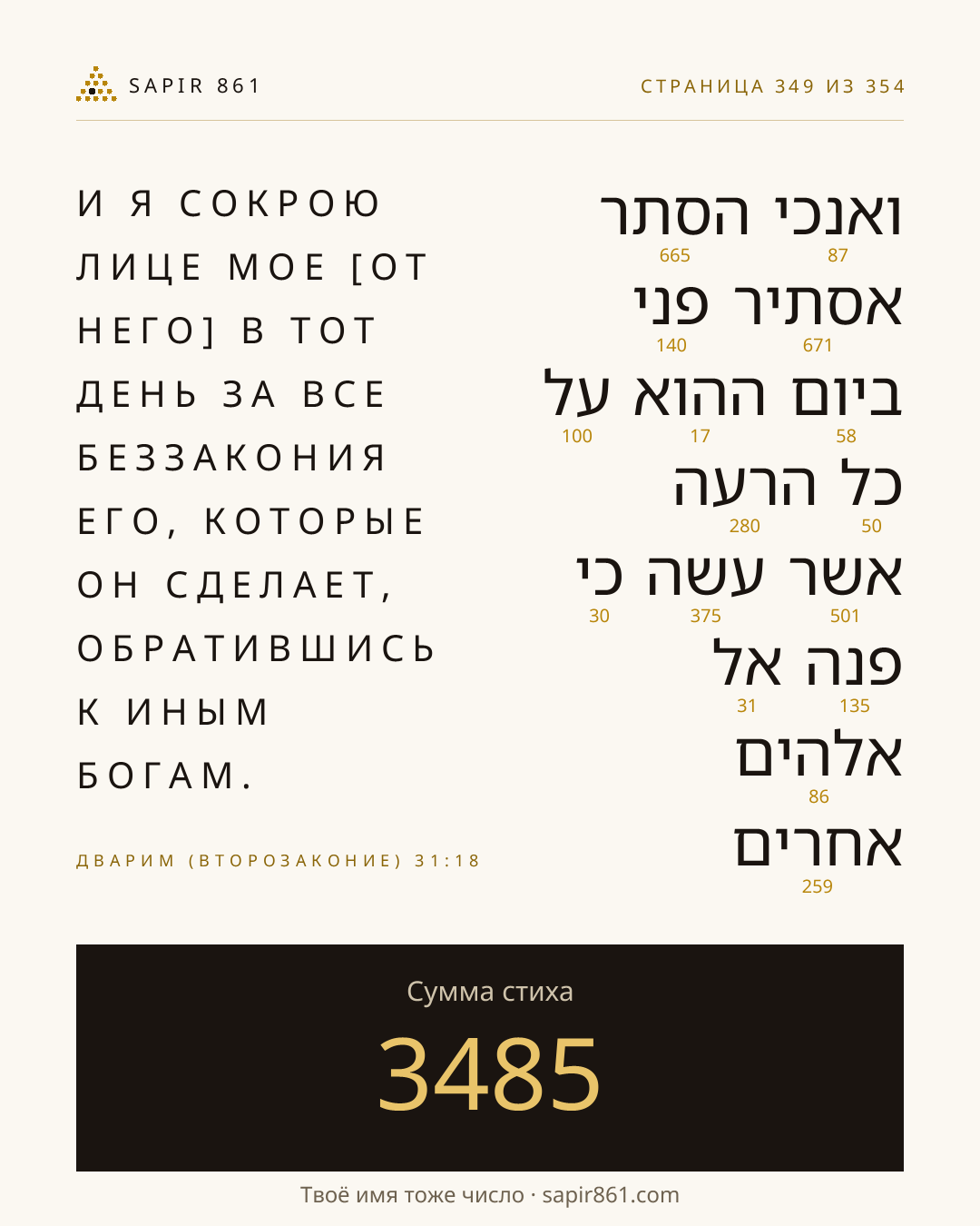 Карточка стиха 349