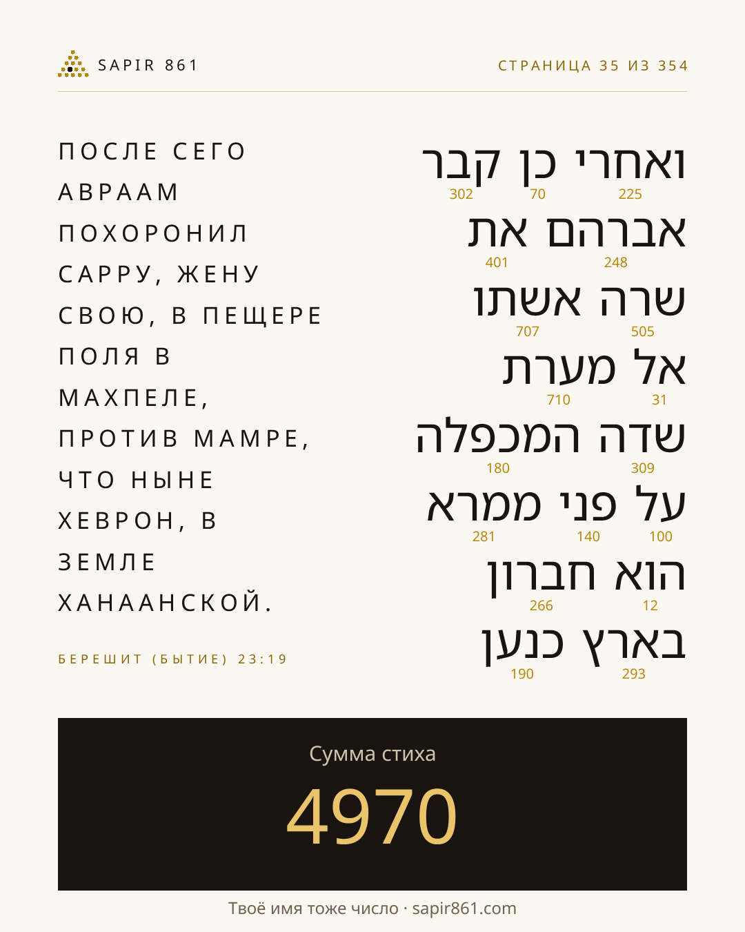 Карточка стиха 35