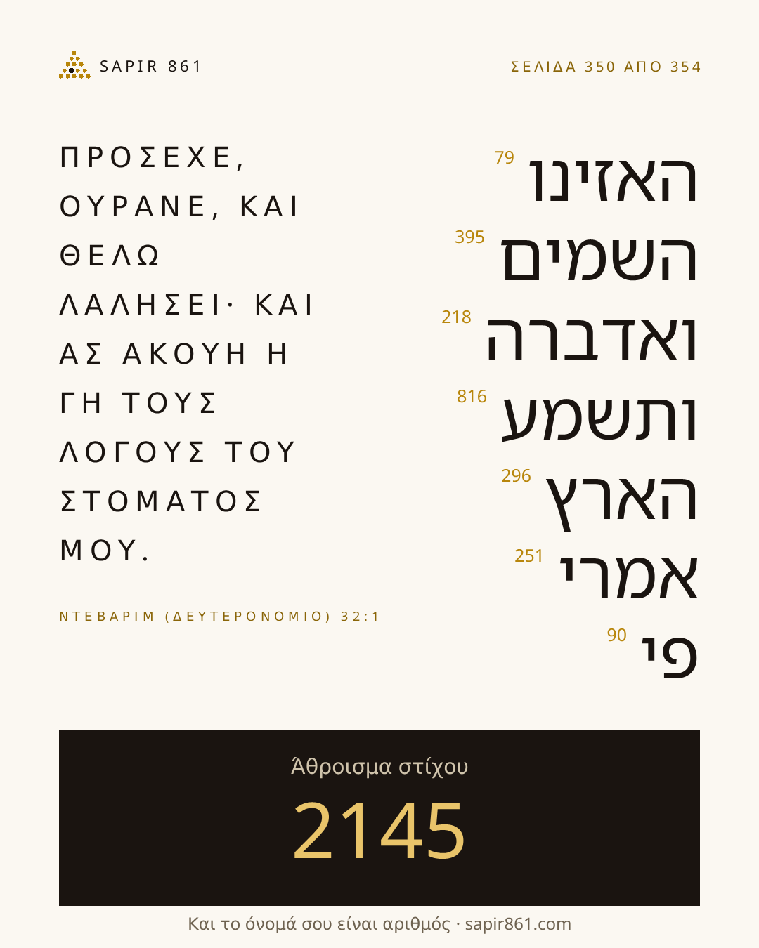 Κάρτα στίχου 350