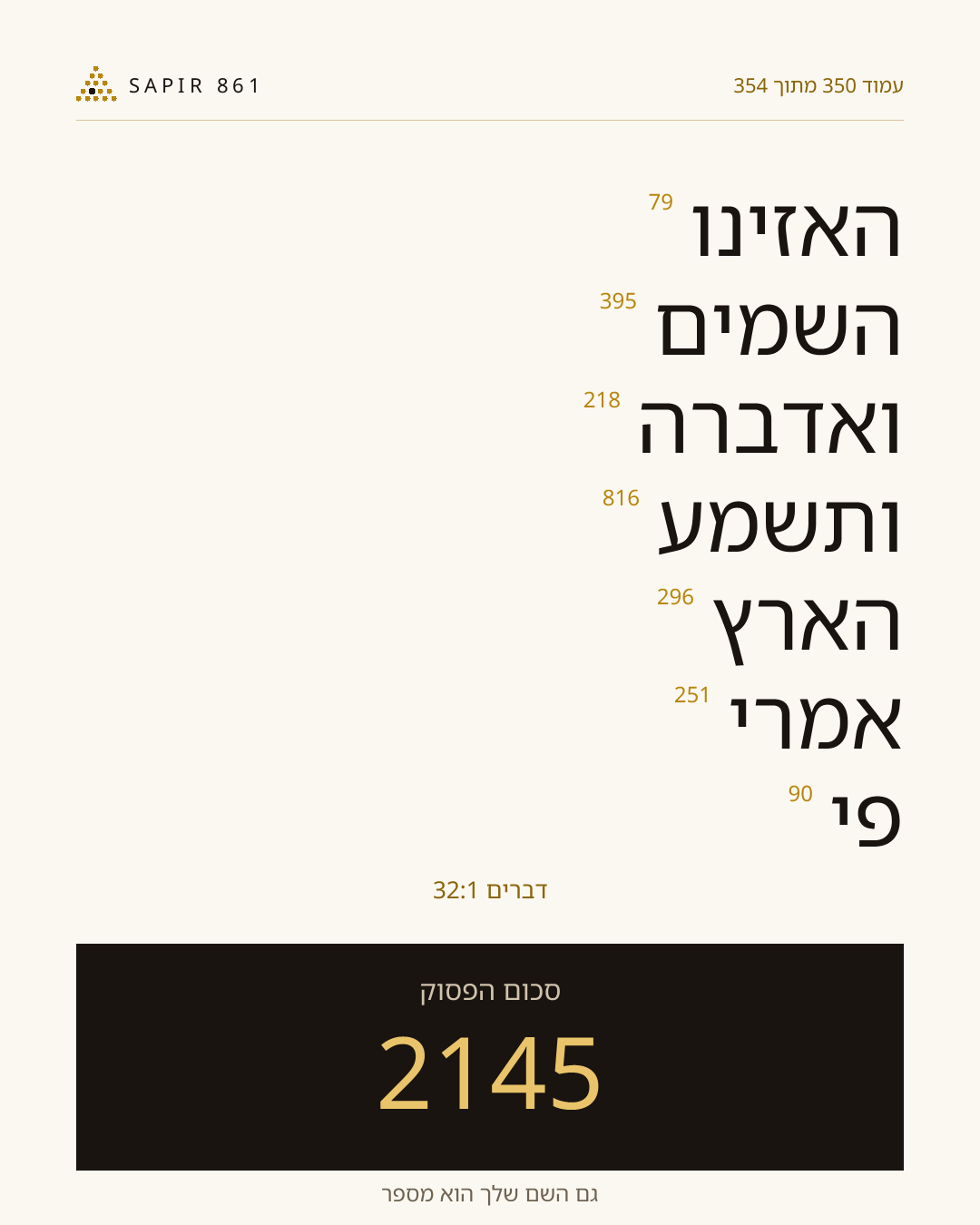 כרטיס פסוק 350