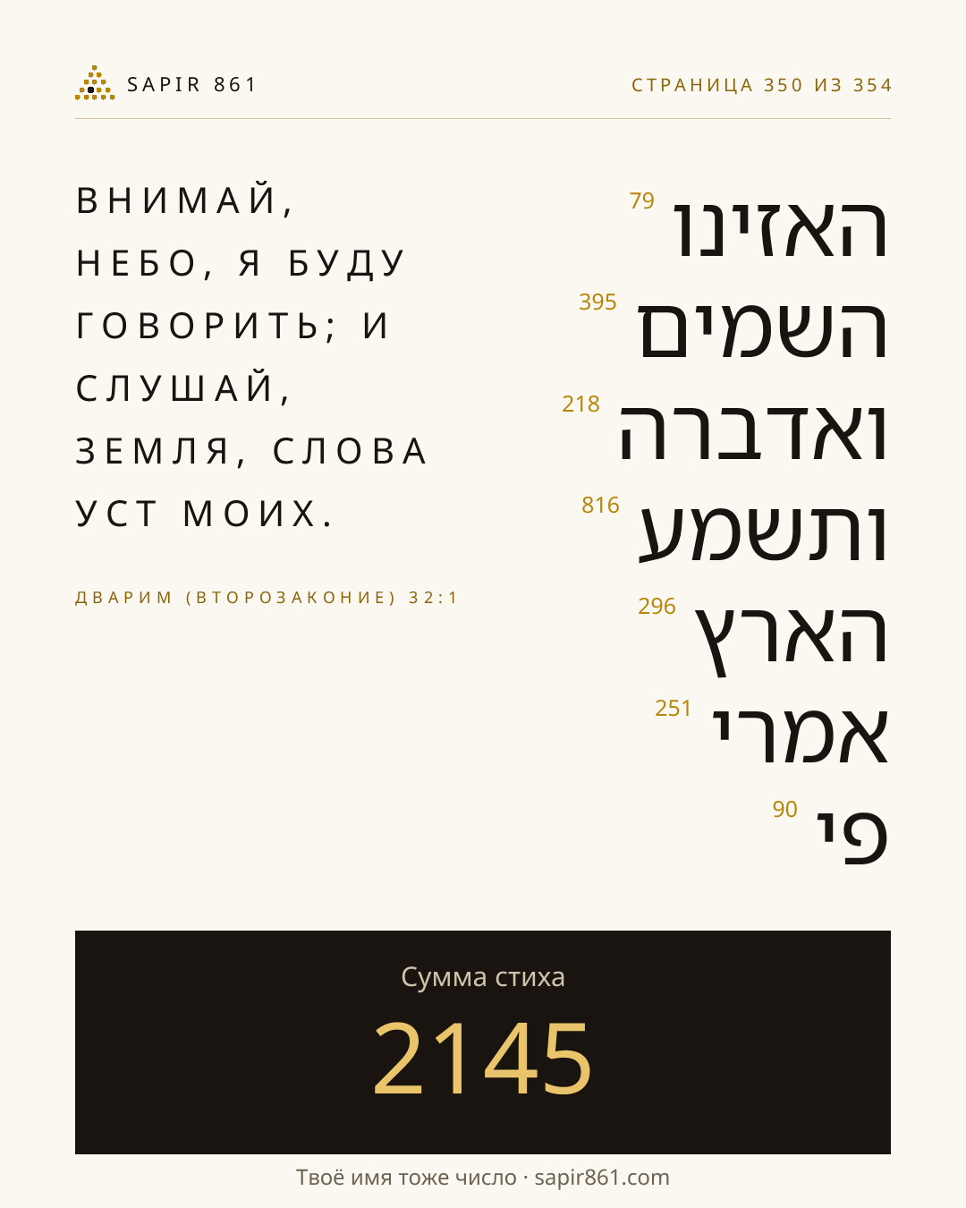 Карточка стиха 350