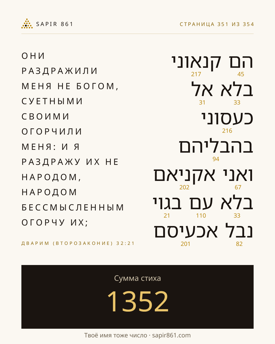 Карточка стиха 351
