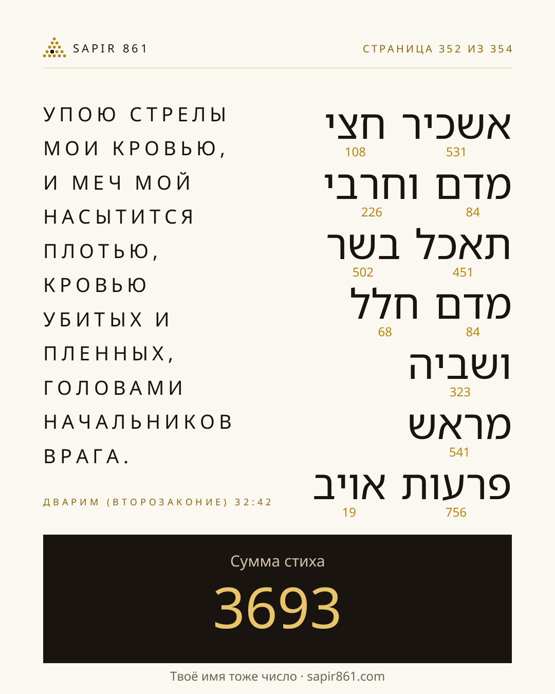 Карточка стиха 352
