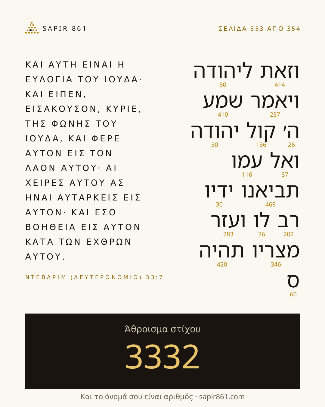 Κάρτα στίχου 353