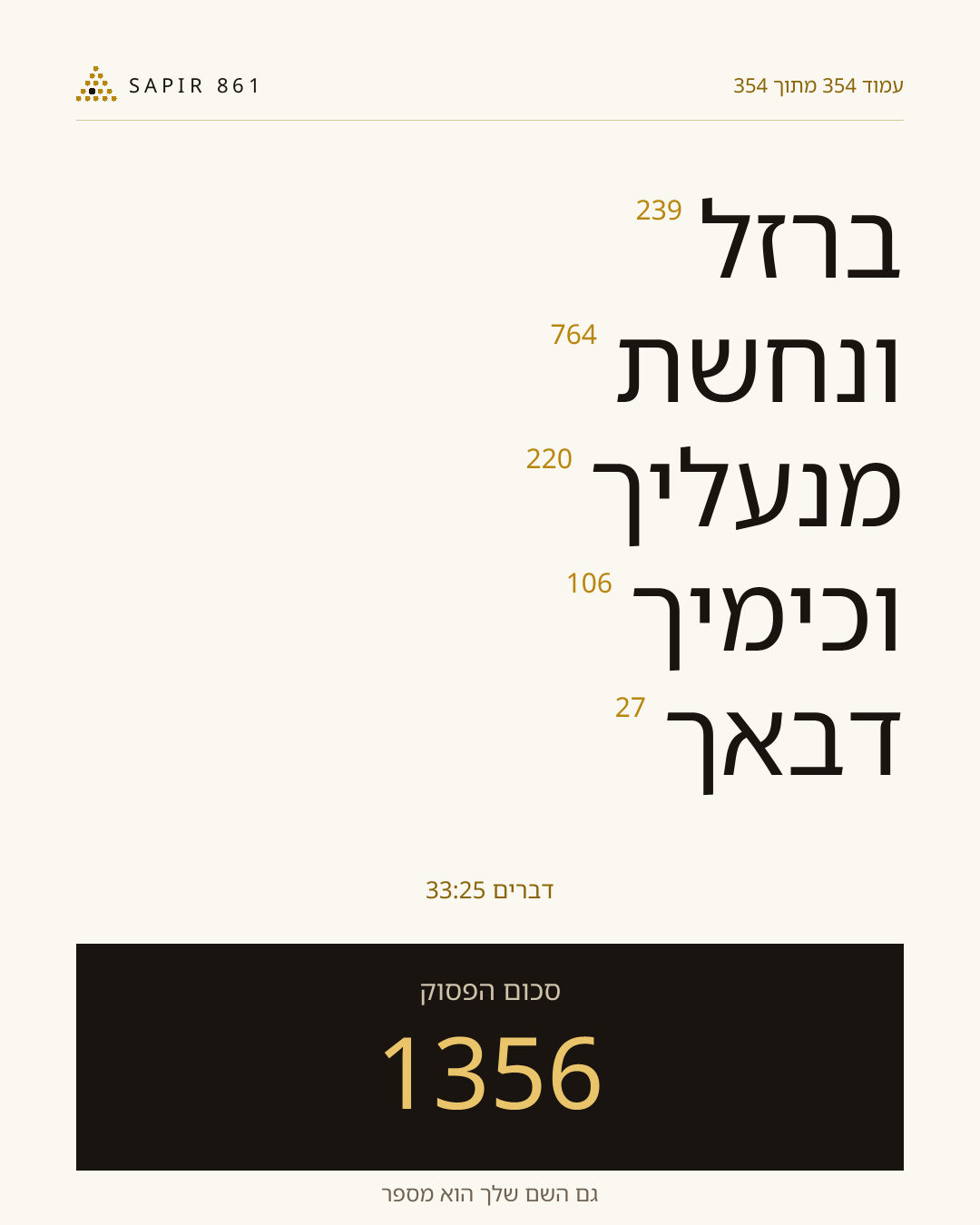 כרטיס פסוק 354