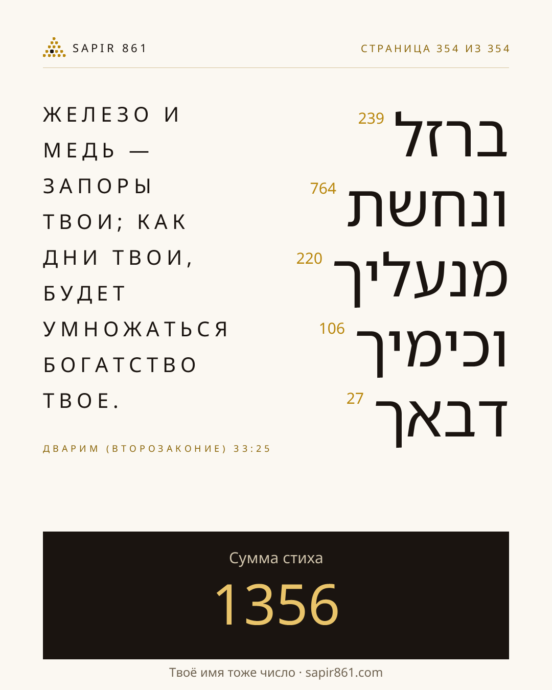 Карточка стиха 354