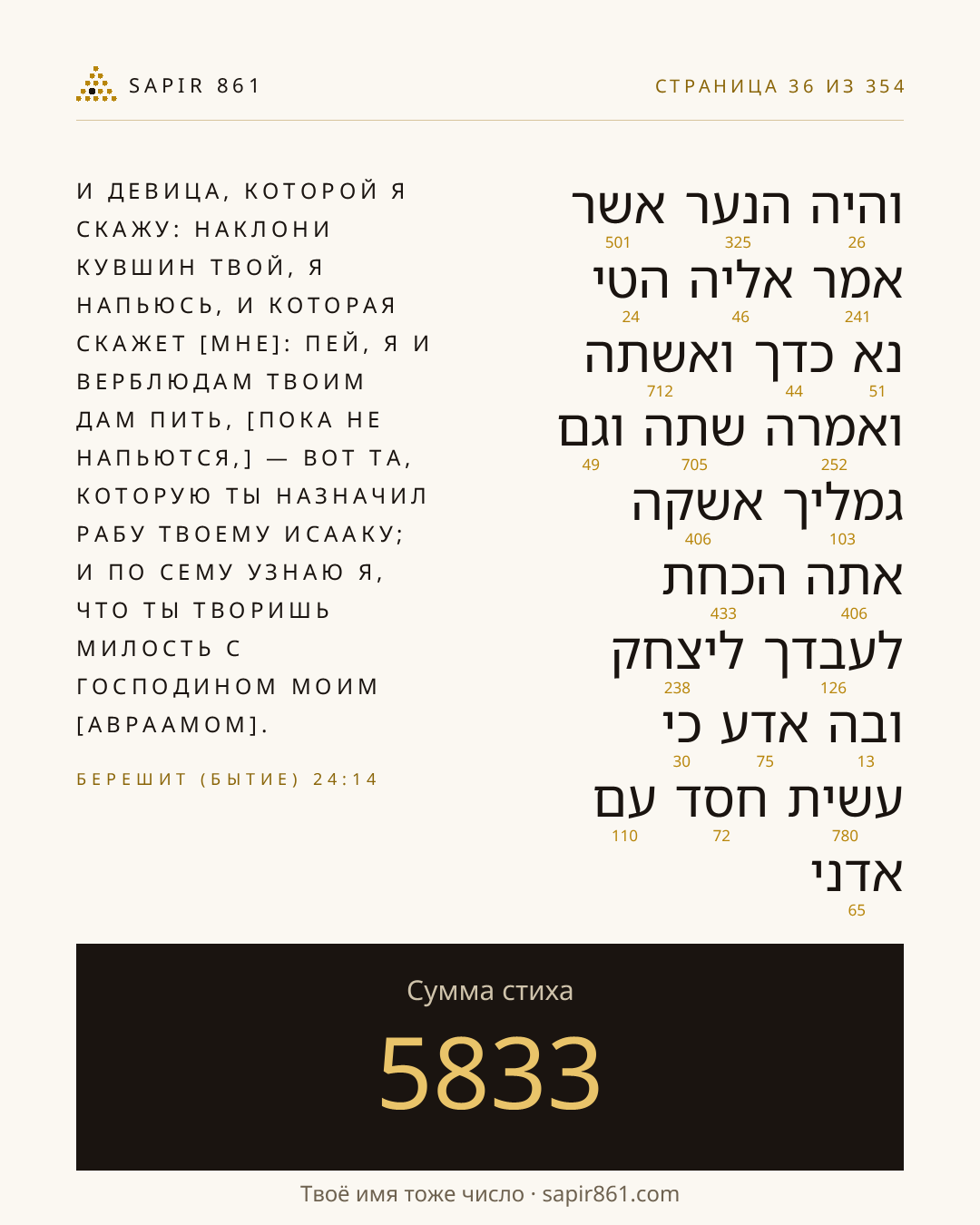Карточка стиха 36