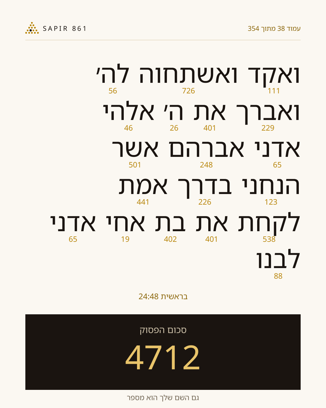 כרטיס פסוק 38