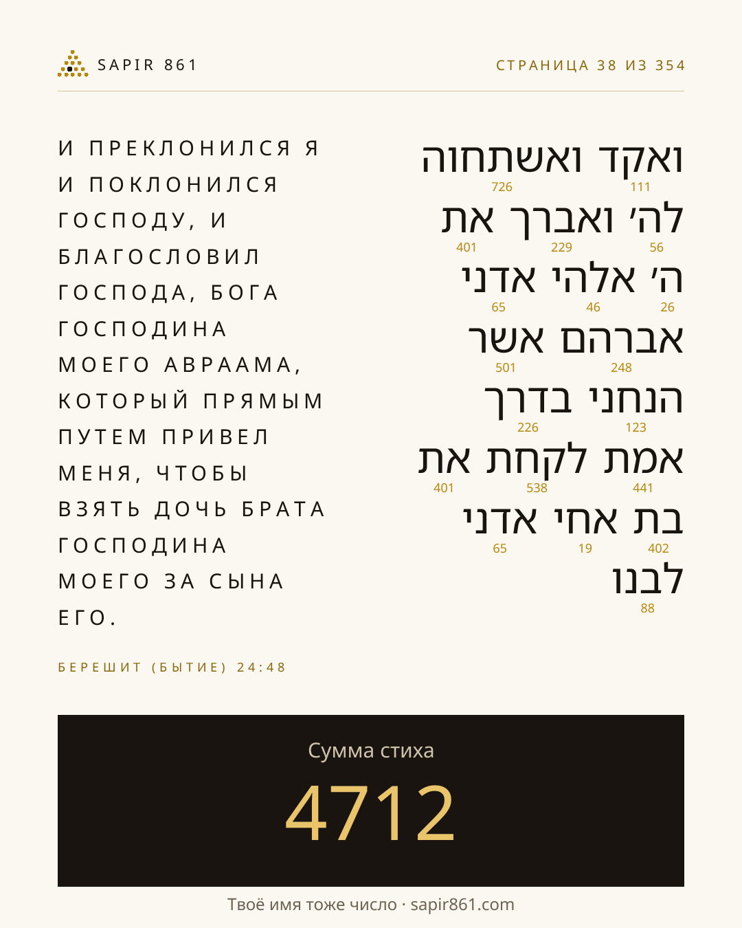 Карточка стиха 38