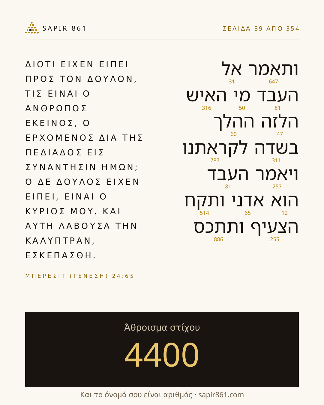 Κάρτα στίχου 39