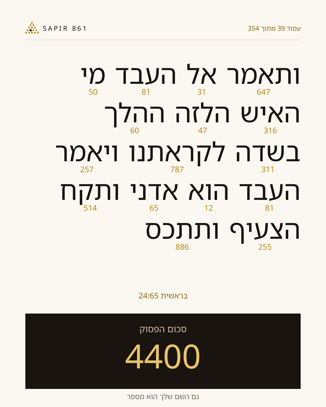 כרטיס פסוק 39