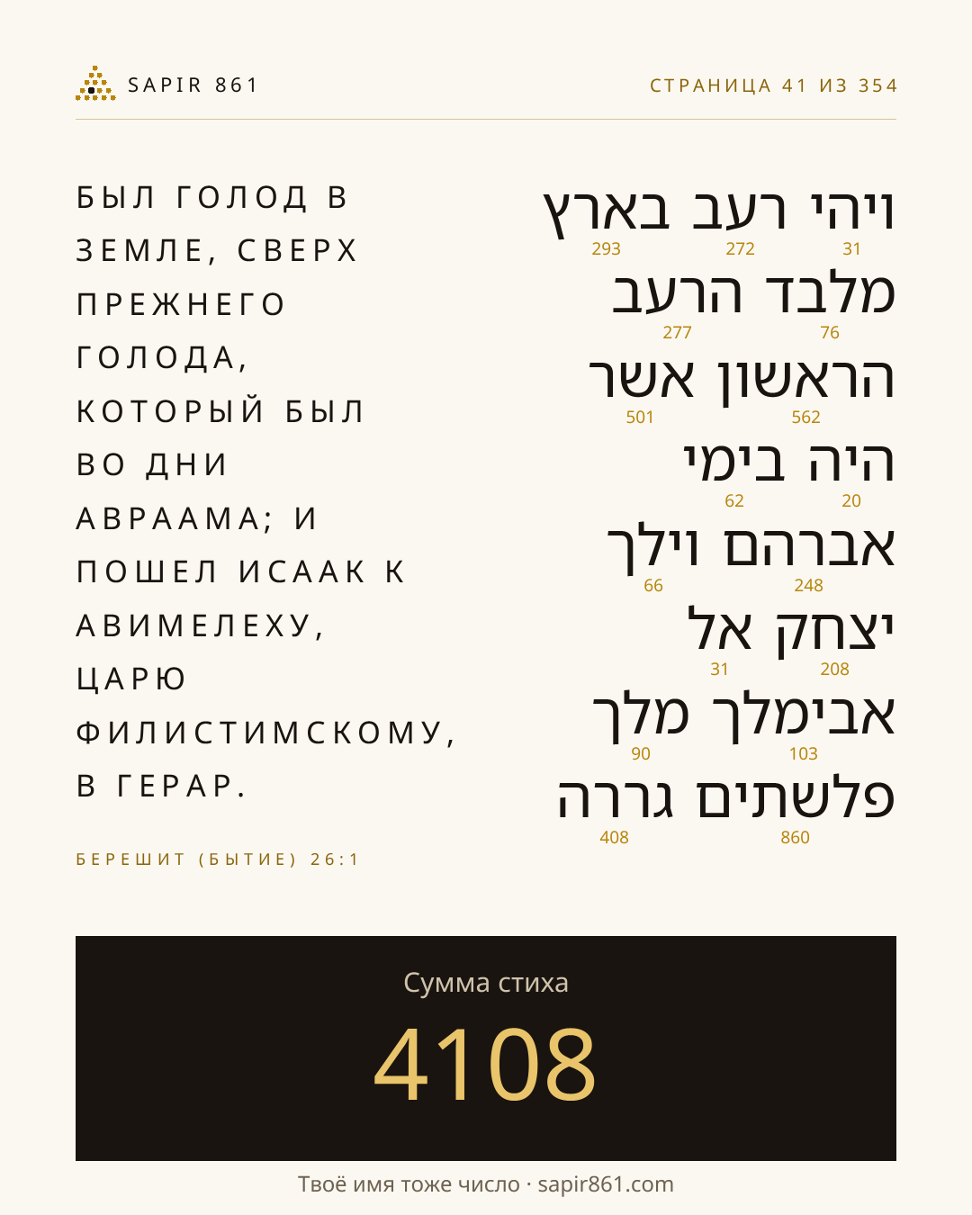 Карточка стиха 41