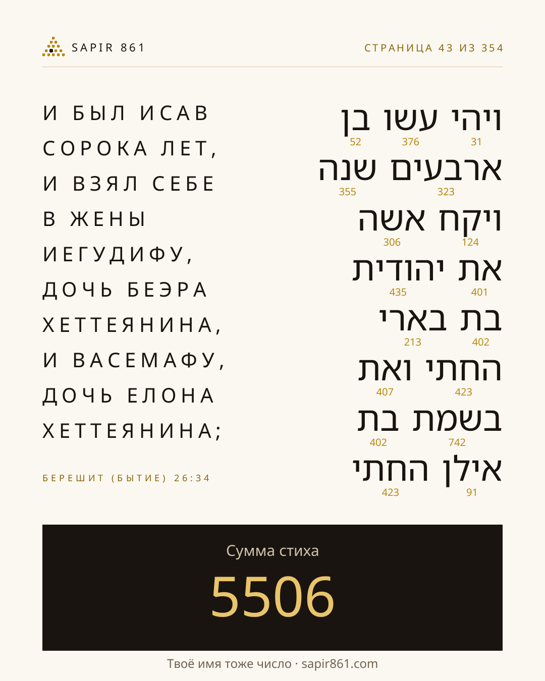 Карточка стиха 43