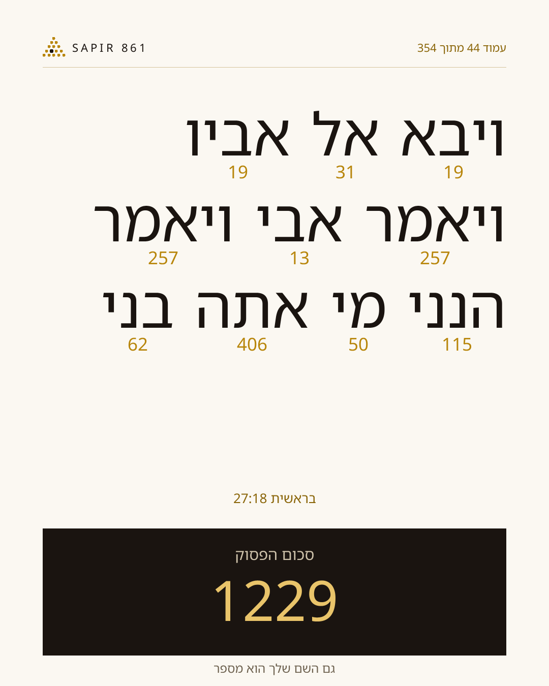 כרטיס פסוק 44