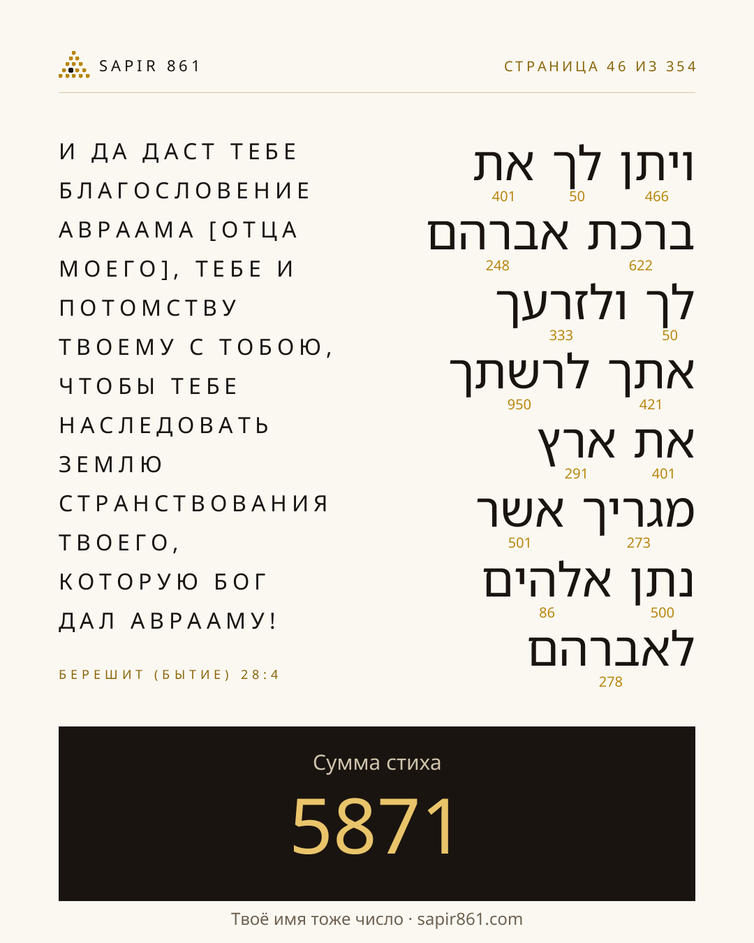 Карточка стиха 46