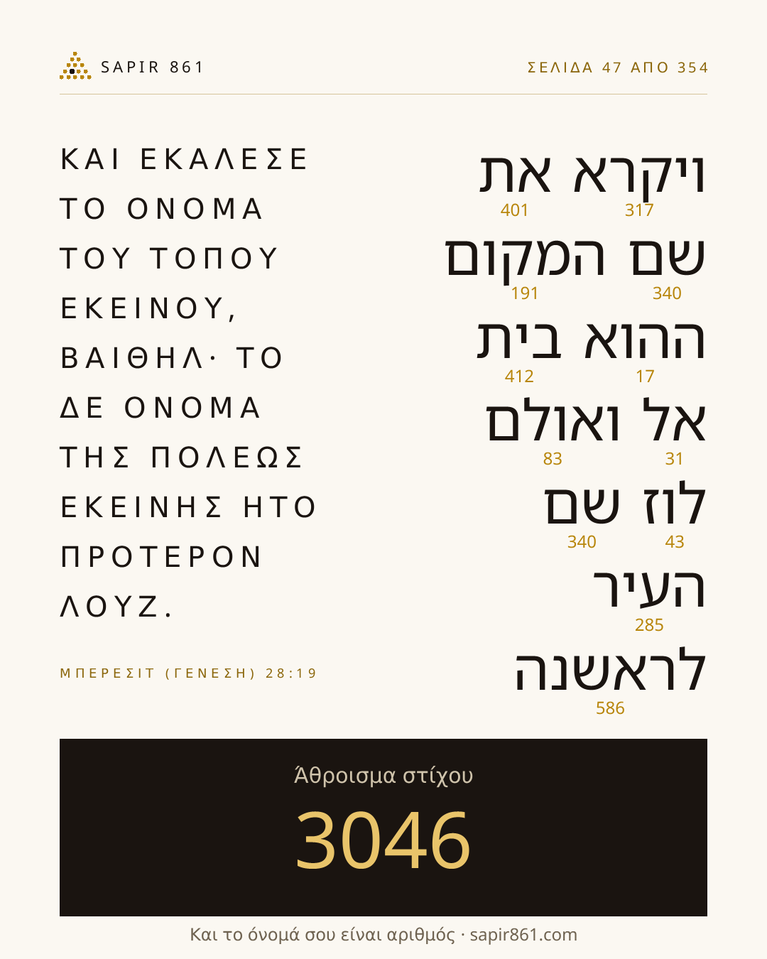 Κάρτα στίχου 47